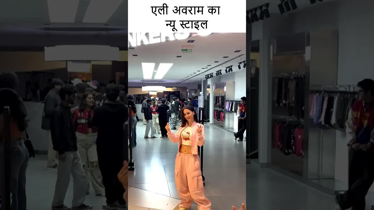 एली अवराम का न्यू स्टाइल #bollywood #shortsvideo #youtubeshorts