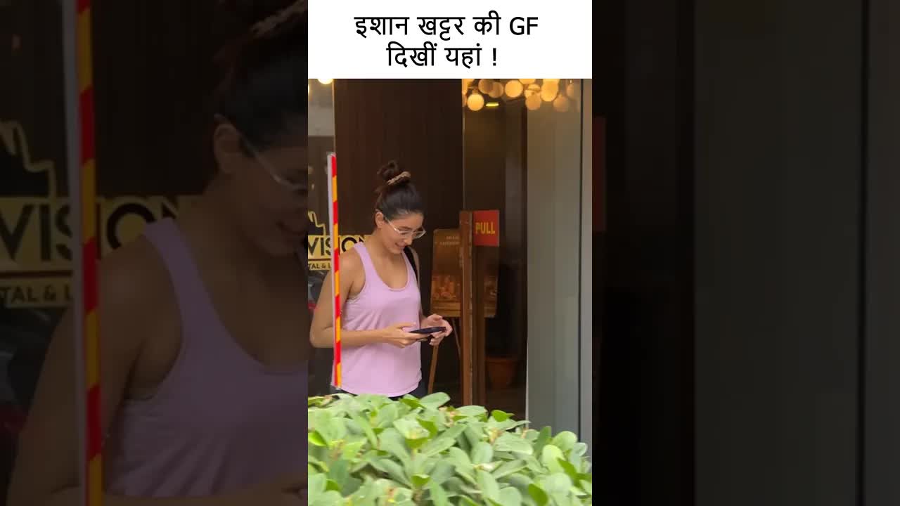 इशान खट्टर की GF दिखीं यहां ! #ishankhattar #bollywood #ytshorts