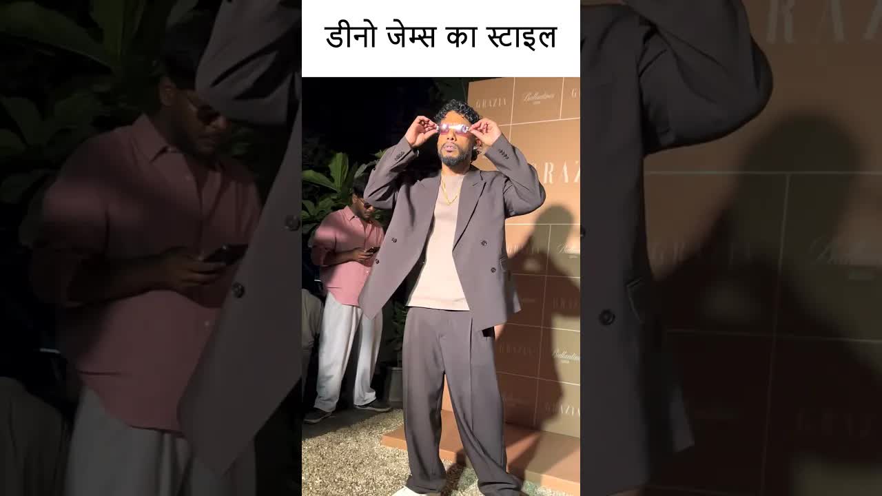 डीनो जेम्स का स्टाइल #bollywood #youtubeshorts