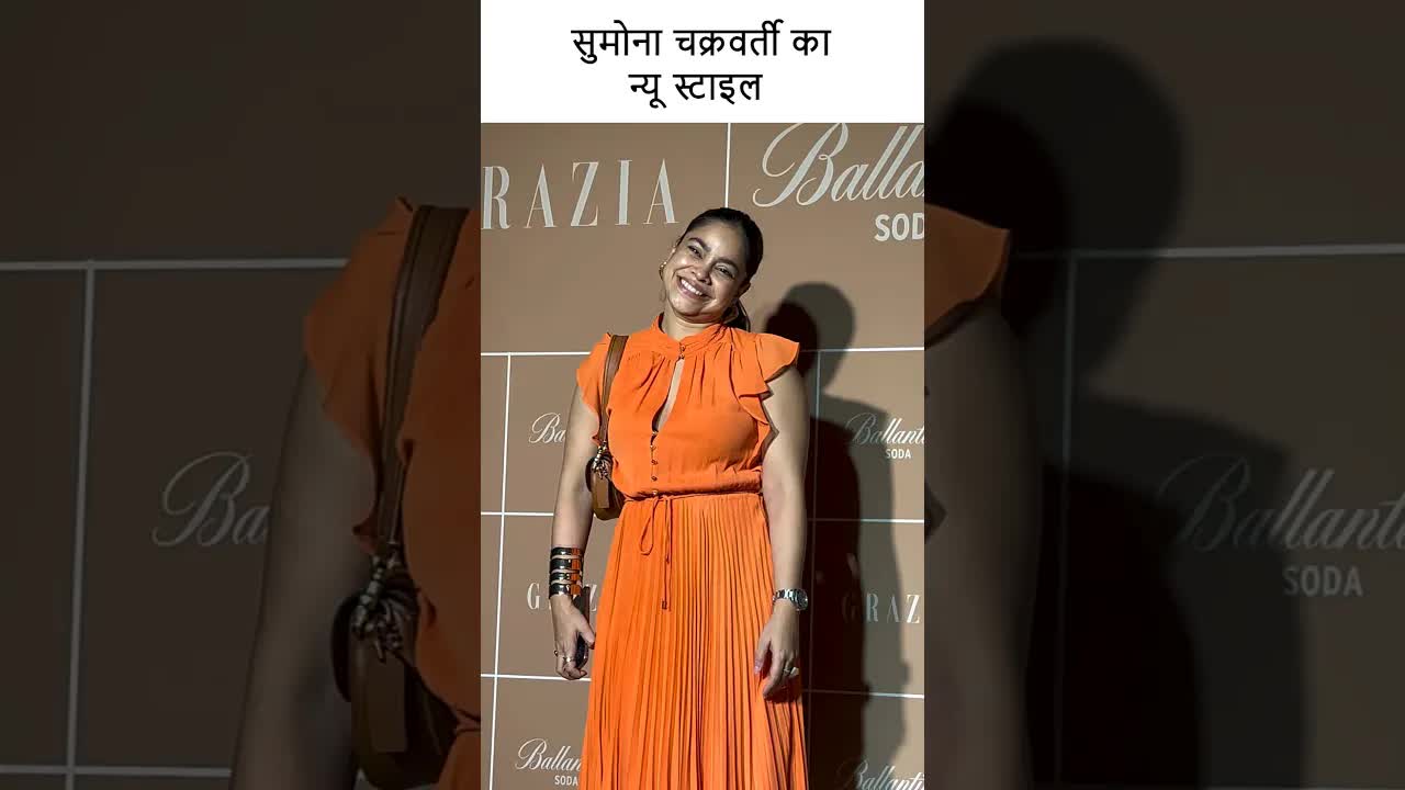 सुमोना चक्रवर्ती का न्यू स्टाइल #bollywood #youtubeshorts