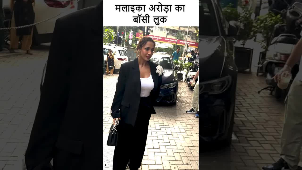 मलाइका अरोड़ा का बॉसी लुक #bollywood #youtubeshorts #malaikaarora