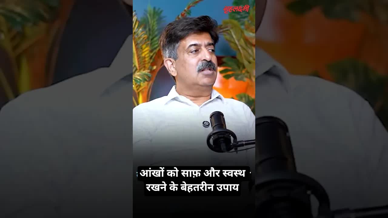 आंखों को साफ़ और स्वस्थ रखने के बेहतरीन उपाय | Grehlakshmi गृहलक्ष्मी