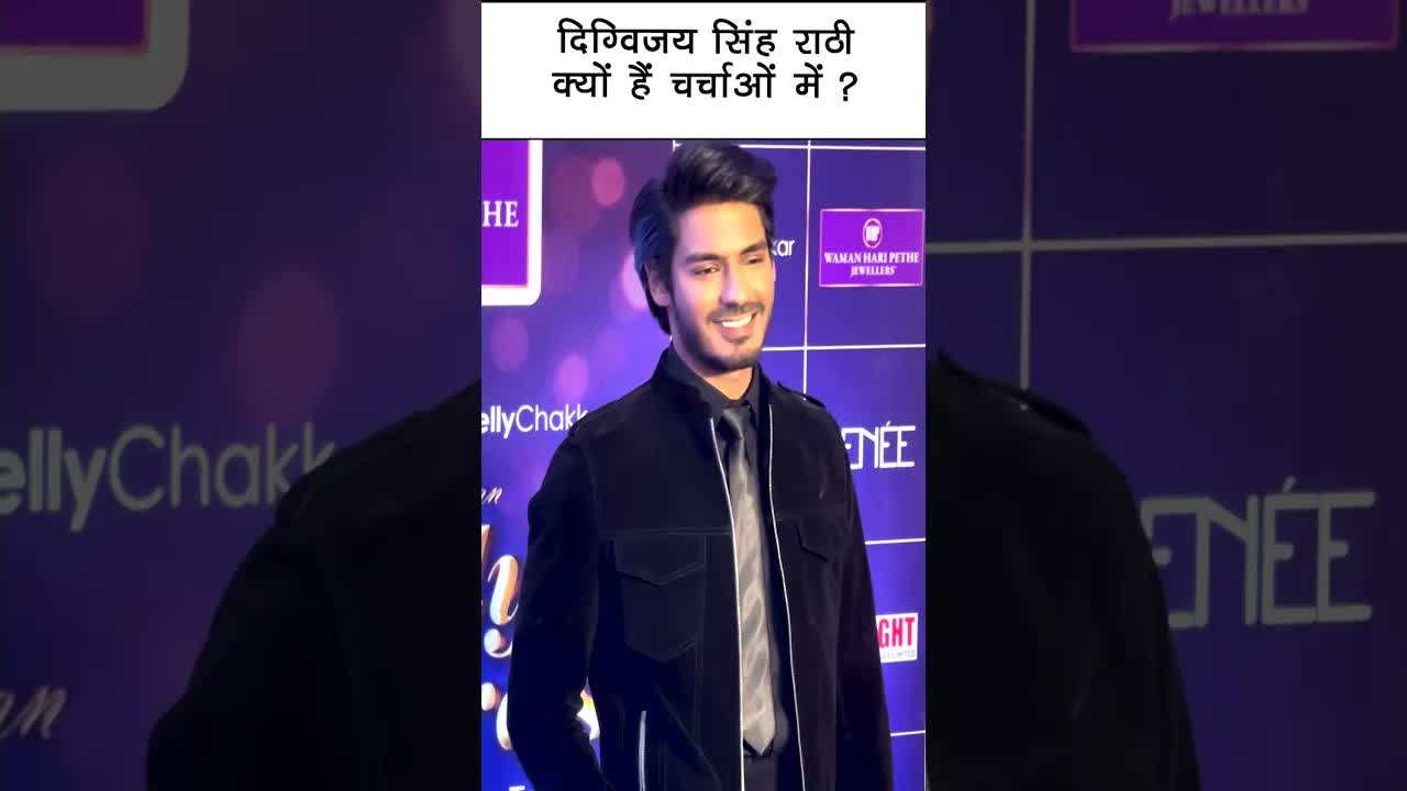 दिग्विजय सिंह राठी क्यों हैं चर्चाओं में ? #youtubeshorts #bollywood