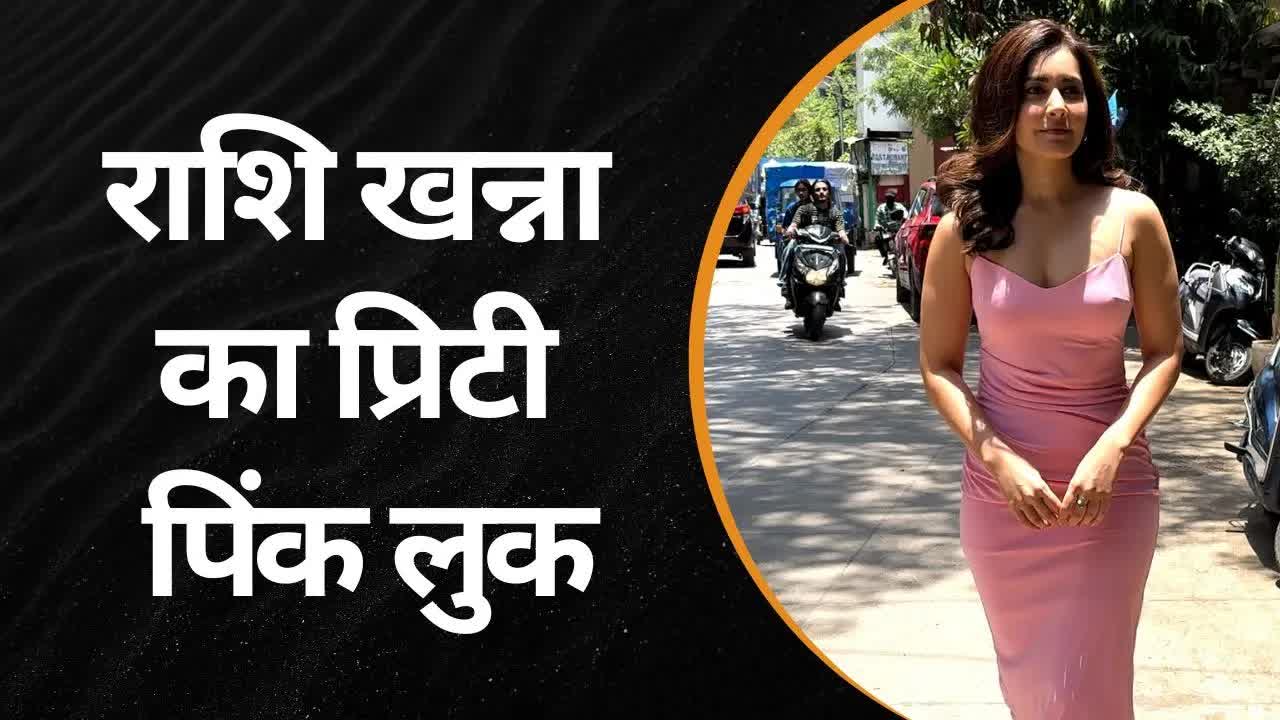 Rashi Khanna का AMAZING Pink Look क्या आप भी अपनाना चाहेंगे ?