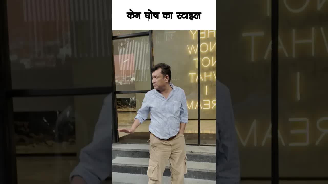 Ken Ghosh style #bollywood #kenghosh #shortsvideo