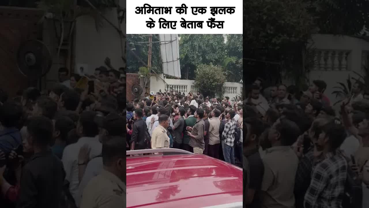 Amitabh bachhan's fans outside his house #bollywood #amitabhbachchan #shortsvideo
