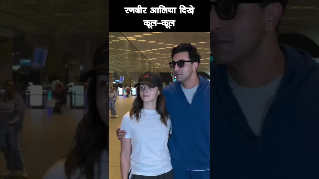 Ranbir and Alia cool look #bollywood #ranbirkapoor #aliabhatt  #shortsvideo