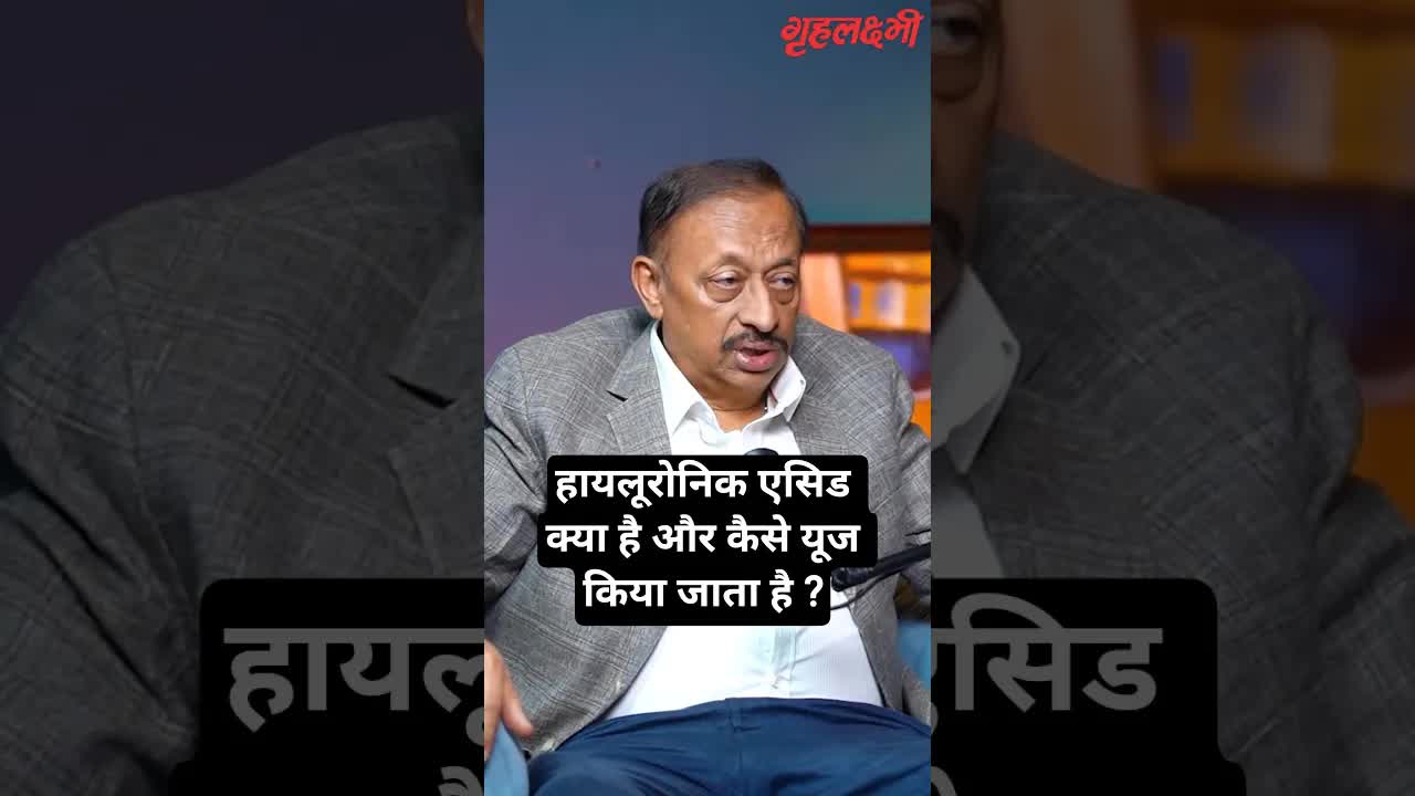 हायलूरोनिक एसिड क्या है और कैसे यूज किया जाता है ? Dr. Anup Dhir | #skincare  #Botox #shortsvideo