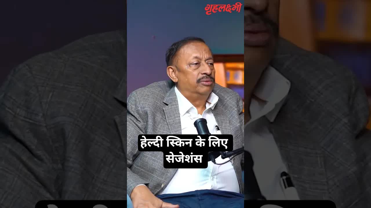 हेल्दी स्किन के लिए सेजेशंस | Dr. Anup Dhir | #skincaretips  #Botox #Shorts