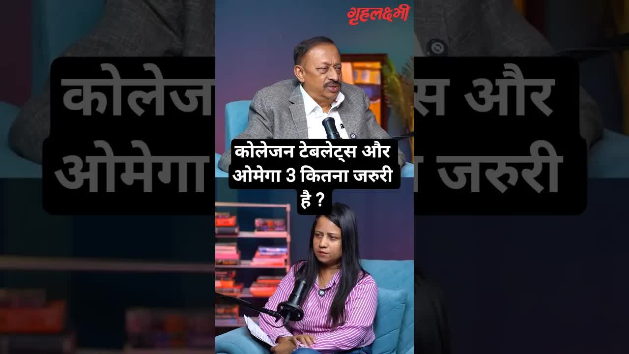 कोलेजन टेबलेट्स और ओमेगा 3 कितना जरुरी है ? Dr. Anup Dhir | #skincare  #Collagen #omega3 #shorts