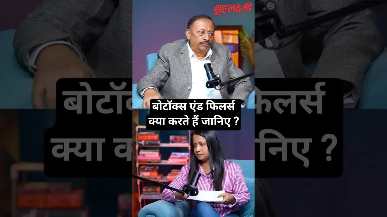 बोटॉक्स एंड फिलर्स क्या करते हैं जानिए ? Dr. Anup Dhir | #skincare #Botox #Shorts
