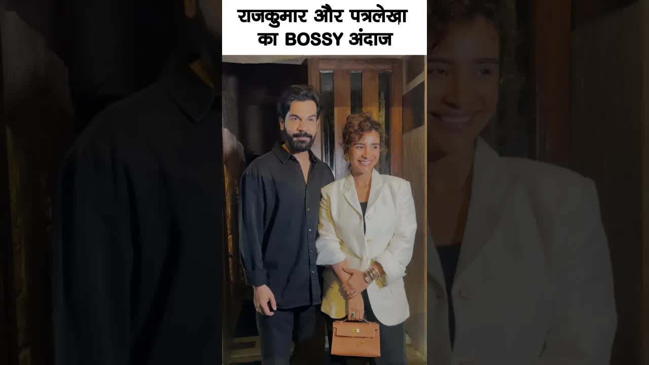 Rajkumar Rao and Patrlekha bossy look #bollywood #rajkumarrao #patrlekha #shortsvideo