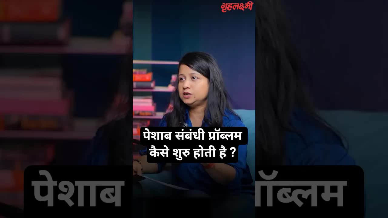 पेशाब संबंधी प्रॉब्लम कैसे शुरु होती है ? Urologist | Dr. Harvinder Singh Chauhan #urineproblems