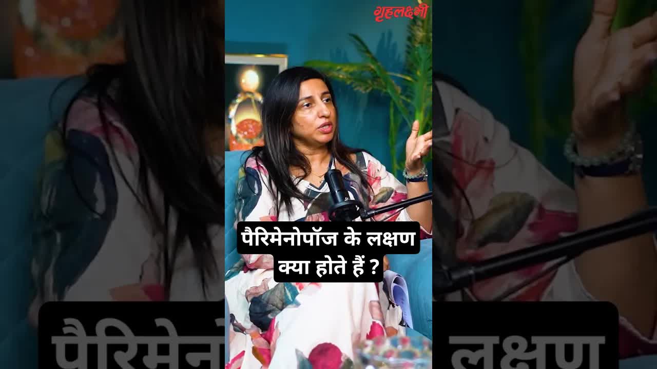 पैरिमेनोपॉज के लक्षण क्या होते हैं ? Gynecologist | Dr. Ankita Chandna #perimenopause #menopause