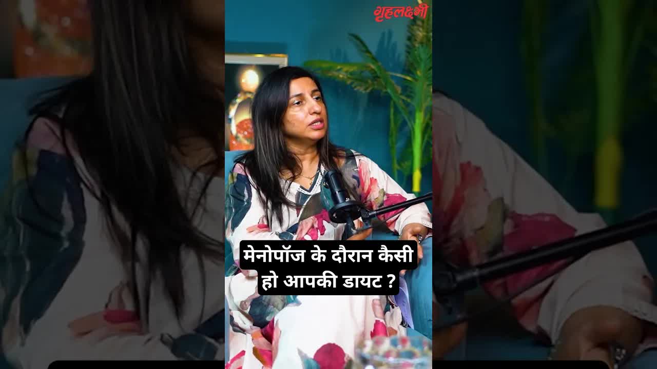 मेनोपॉज के दौरान कैसी हो आपकी डायट ? Gynecologist | Dr. Ankita Chandna #diet #menopause