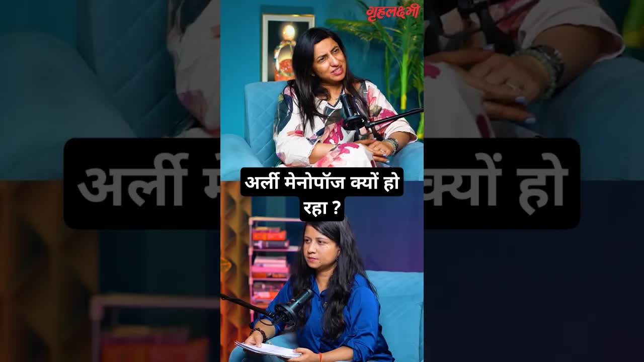अर्ली मेनोपॉज क्यों हो रहा ? Gynecologist | Dr. Ankita Chandna #menopause #menopausehealth