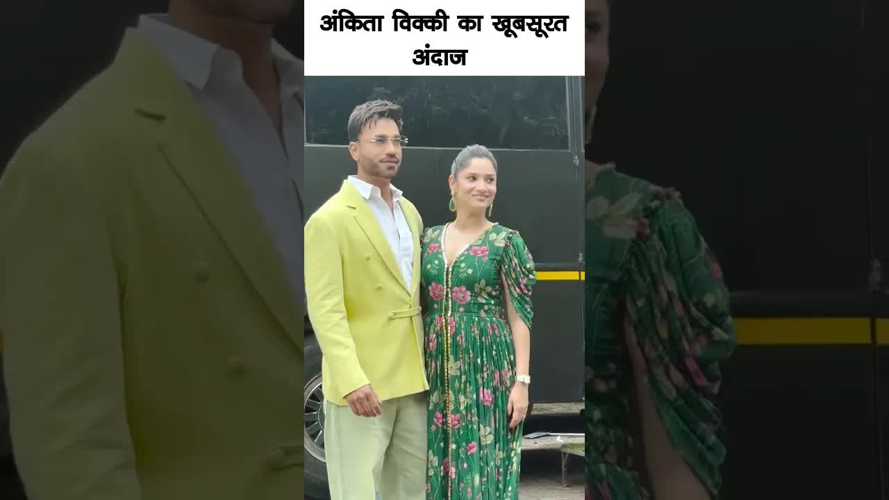 Ankita and vicky cool look #bollywood #ankitalokhande #shortsvideo
