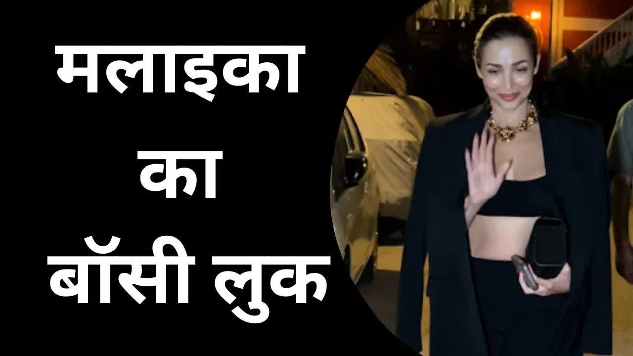मलाइका के लुक के पीछे का SECRET क्या है ? | grehlakshmi