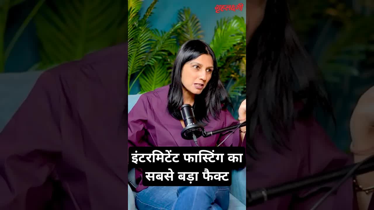 इंटरमिटेंट फास्टिंग का सबसे बड़ा फैक्ट | Dt. Kavita Devgan | #diet #weightloss  #dieting