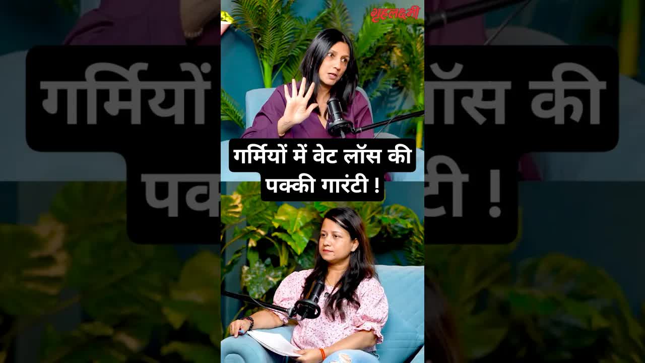 गर्मियों में वेट लॉस की पक्की गारंटी | Dt. Kavita Devgan | #diet #weightloss  #dieting