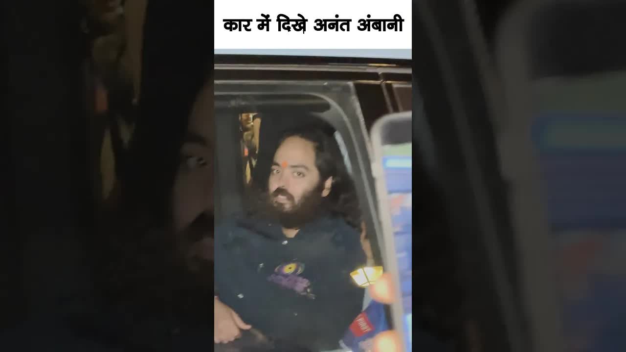 Anant Ambani in car #bollywood #anantambani #shortsvideo