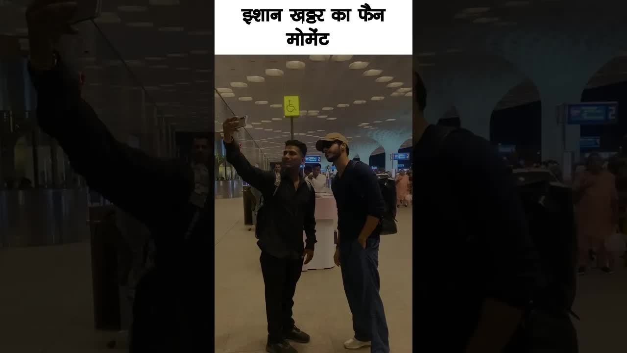Ishan khattar fan moment #bollywood #ishankhattar #shortsvideo