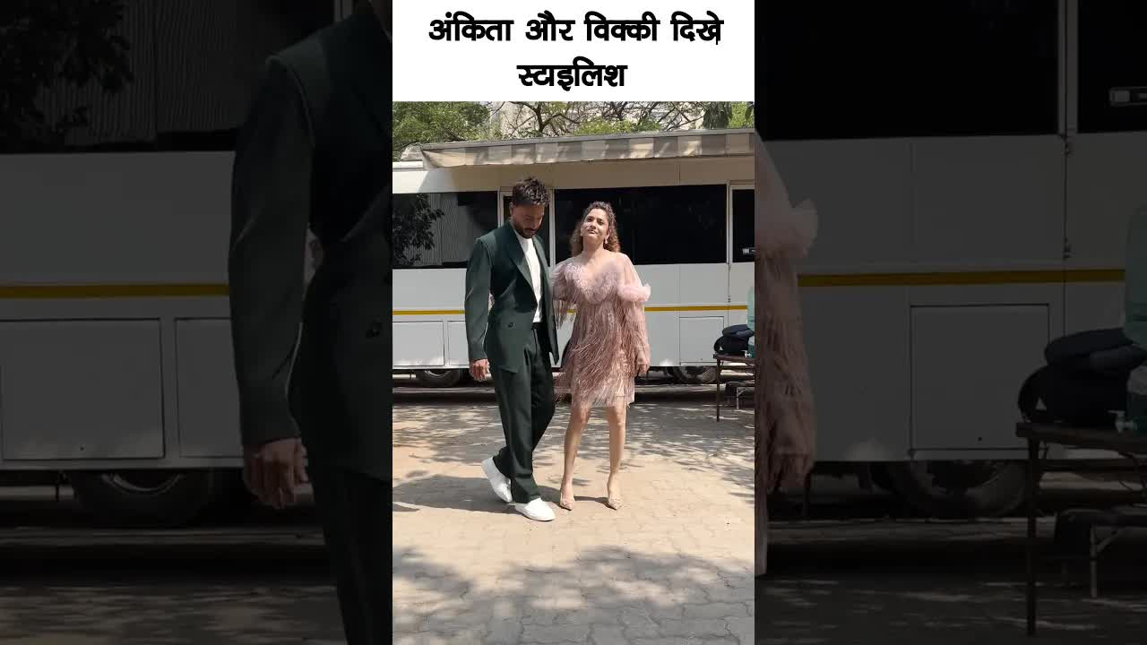 Ankita vicky stylish look #bollywood #ankitalokhande #vickykaushal #shortsvideo