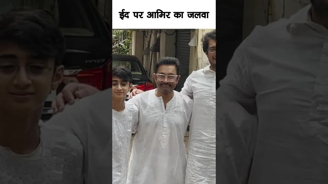 Eid par Aamir ka jalwa #bollywood #aamirkhan #shortsvideo
