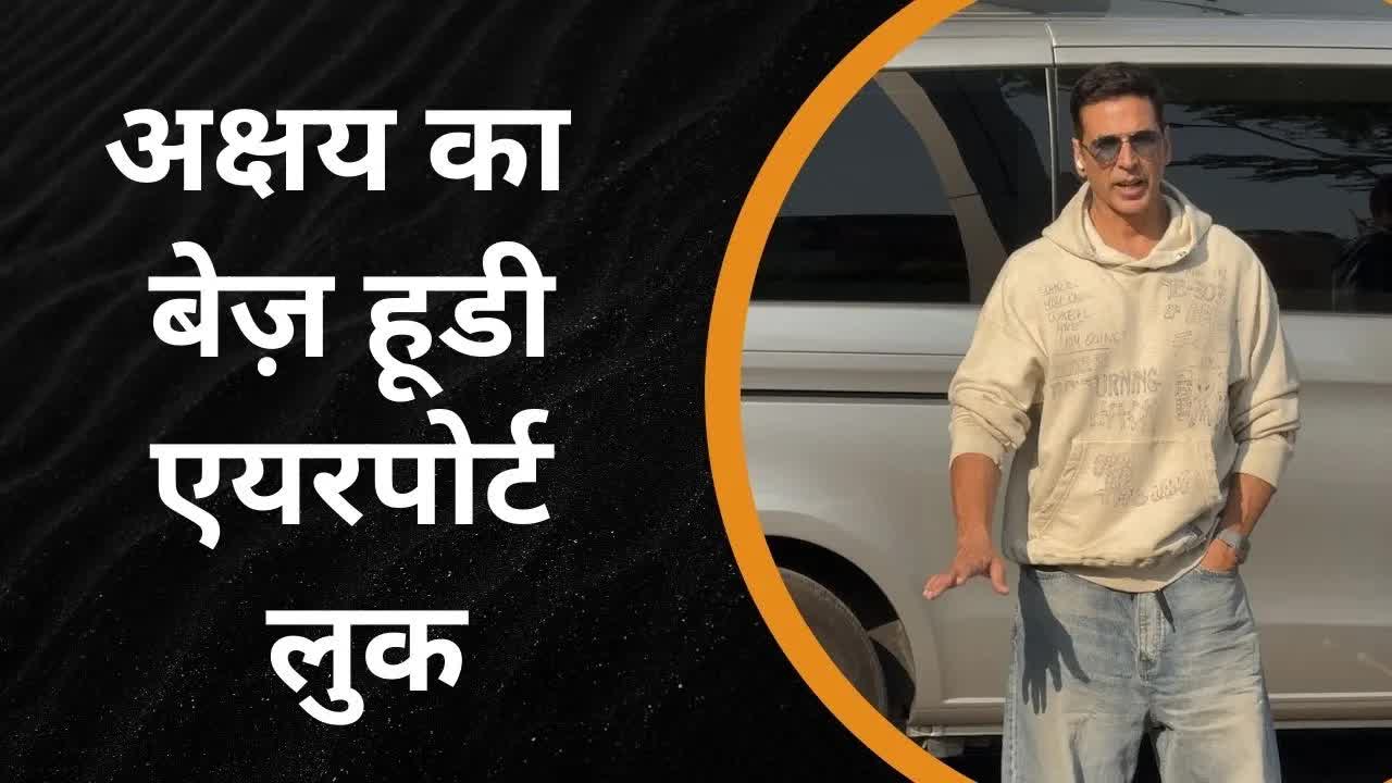 Akshay's BIGGEST Fashion Secret is His Beige Hoodie