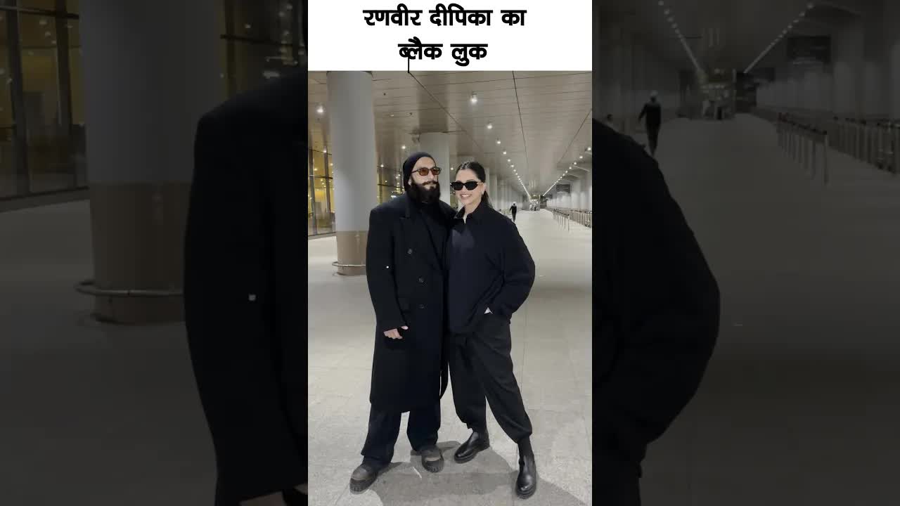 Ranveer and Dipika all black look #bollywood #ranveersingh #deepikapadukone #shortsvideo