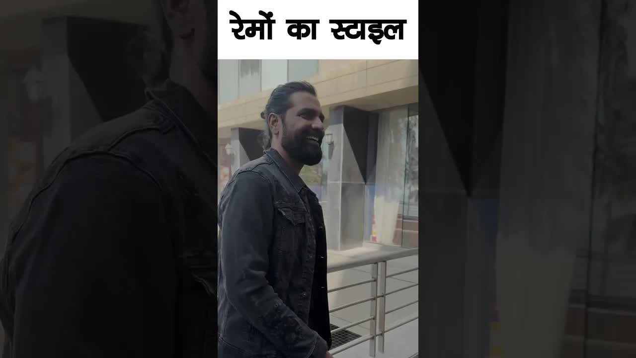 Remo in style #bollywood #remodsouza #shortsvideo