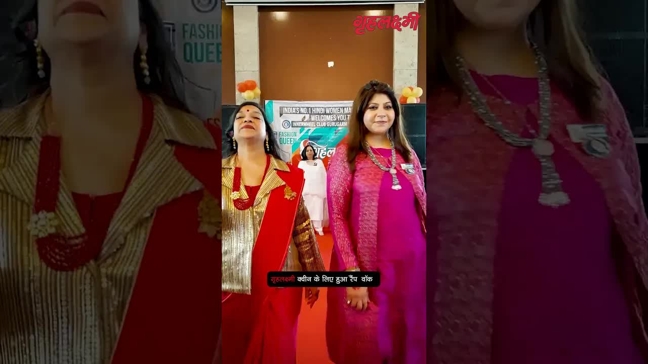गृहलक्ष्मी क्वीन के लिए हुआ रैंप वॉक Grehlakshmi गृहलक्ष्मी | #youtubeshorts #fashion #rampwalk