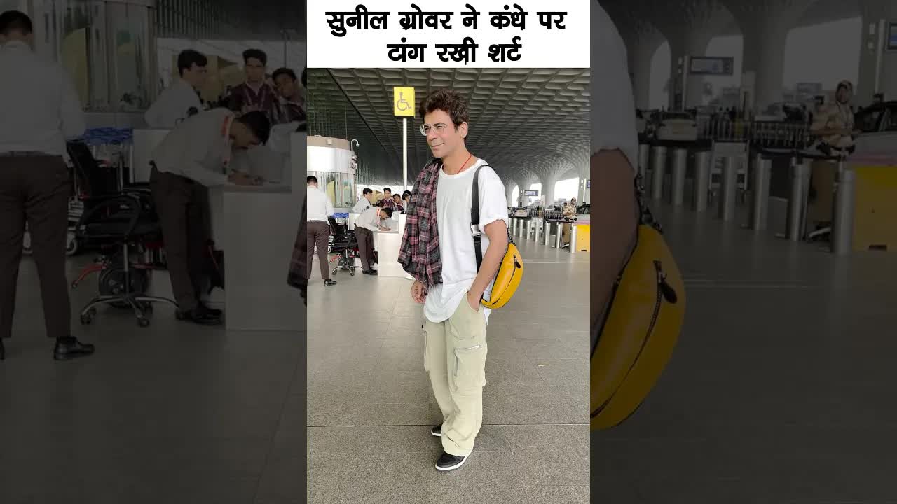 Sunil Grover looks cool #bollywood #sunilgrover #shortsvideo