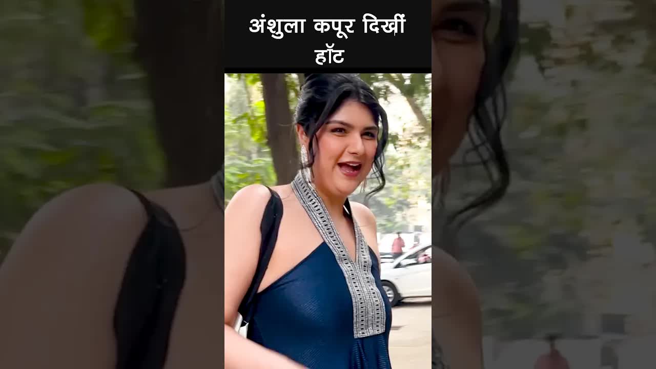 Anshula Kapoor dikhi Hot🥰 #youtubeshorts #bollywood #anshulakapoor
