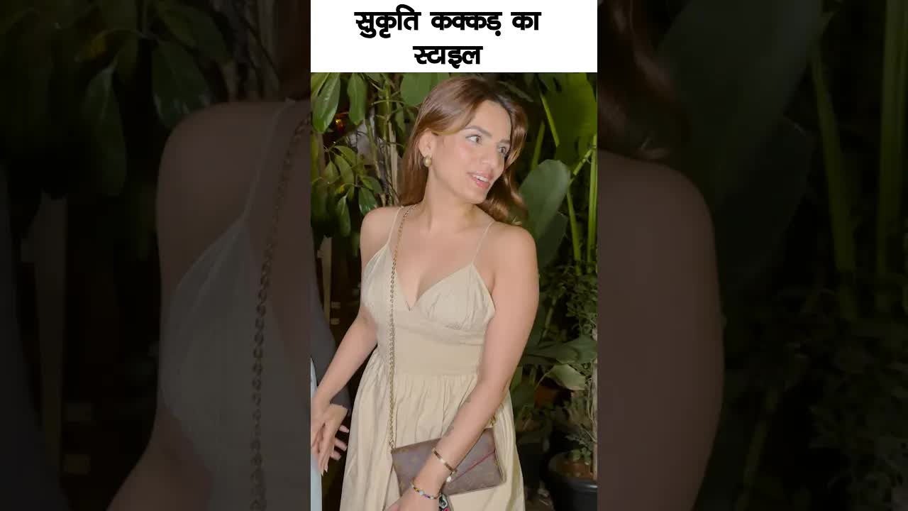 Sukriti and prakriti cool outfit #bollywood #sukritikakar #shortsvideo