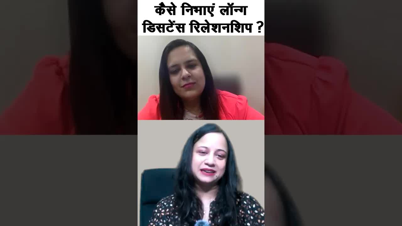 Kaise nibhayein long distance relationship #shortsvideo #grehlakshmi