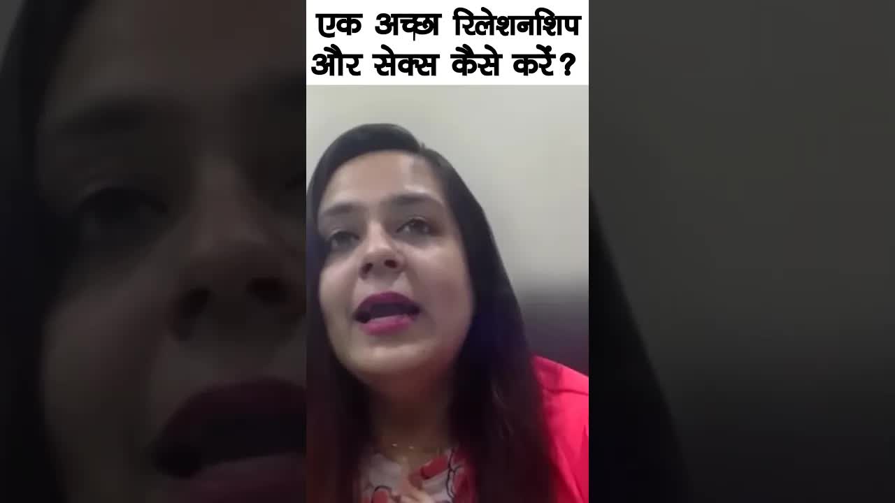 Ek achha relationship aur achha sex kaise krein ? #shortsvideo #grehlakshmi