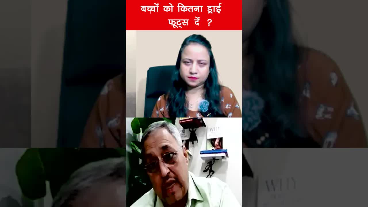 बच्चों को कितना ड्राई फूट्स दें ? Grehlakshmi गृहलक्ष्मी