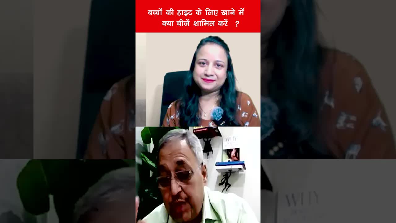 बच्चों की हाइट के लिए खाने में क्या चीज़ें शामिल करें ? Grehlakshmi गृहलक्ष्मी #youtubeshorts