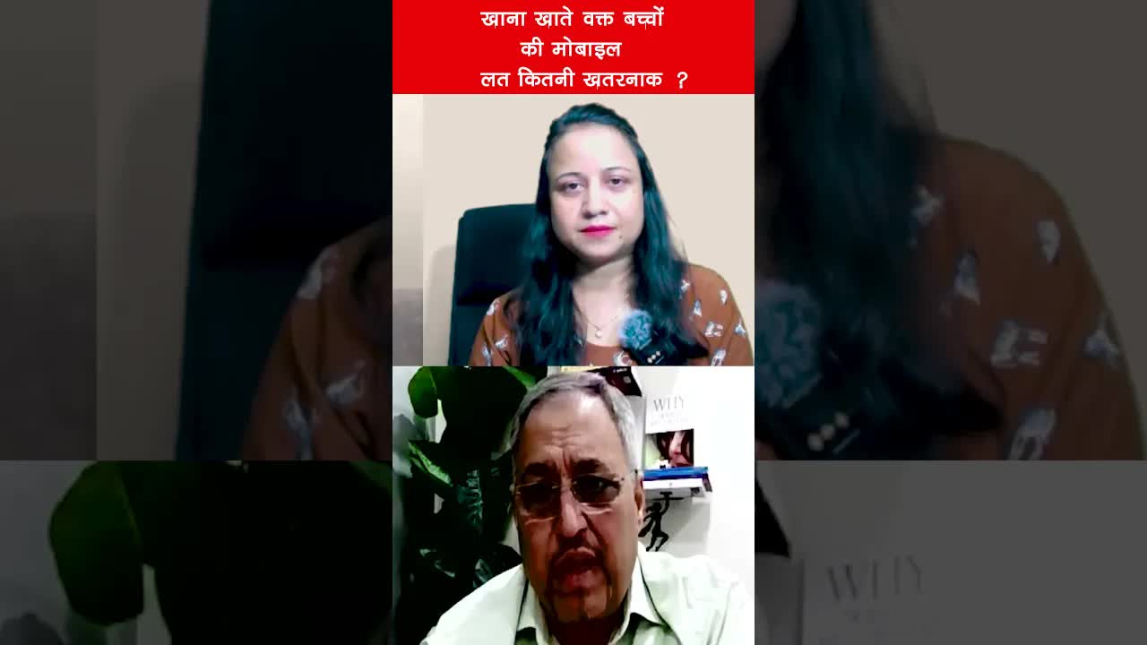 खाना खाते वक्त बच्चों की मोबाइल लत कितनी खतरनाक ? Grehlakshmi गृहलक्ष्मी #youtubeshorts #shorts