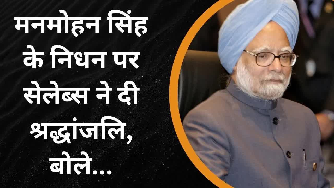 Bollywood's SHOCKING Reactions to Manmohan Singh's Death!