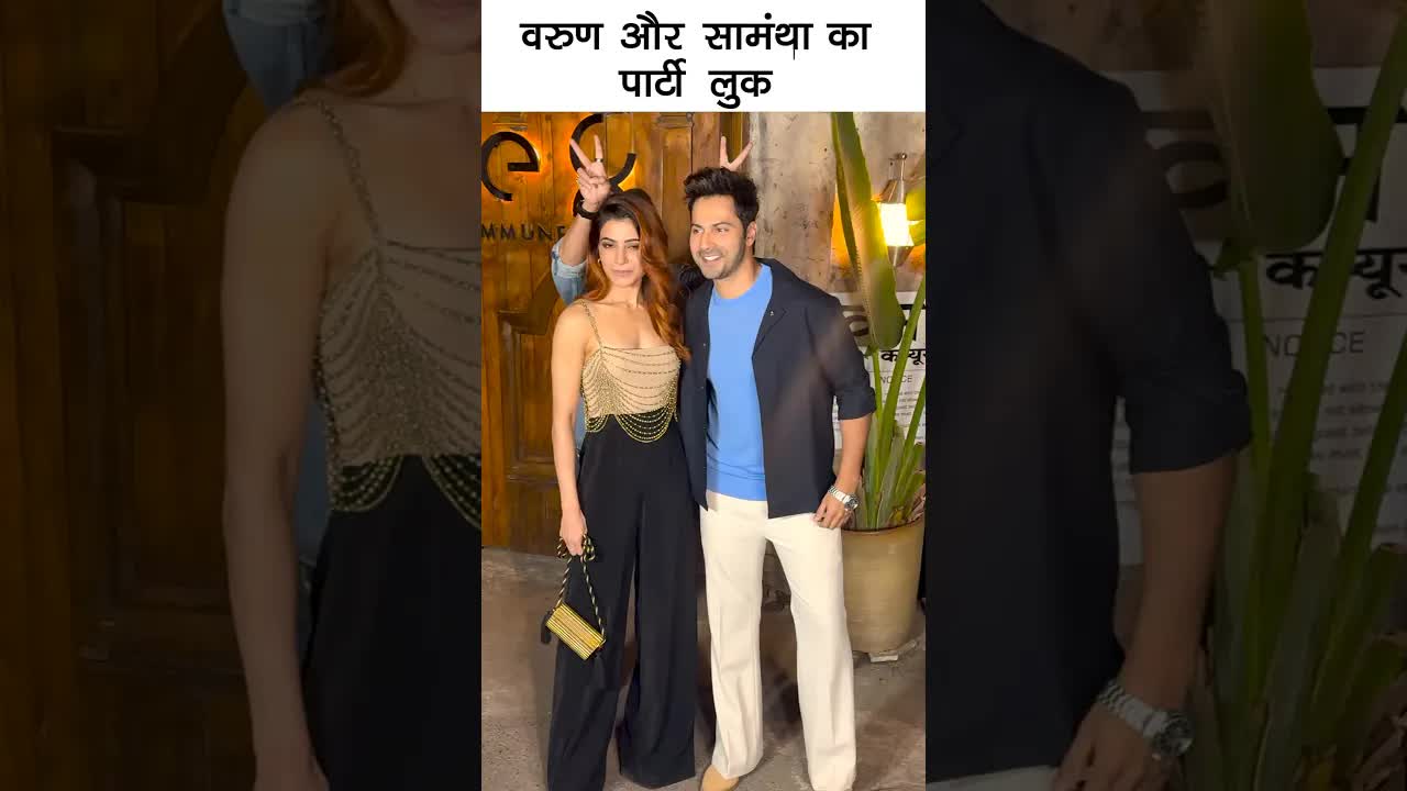 Samantha & Varun's style #bollywood #varundhawan #samantha #shorts