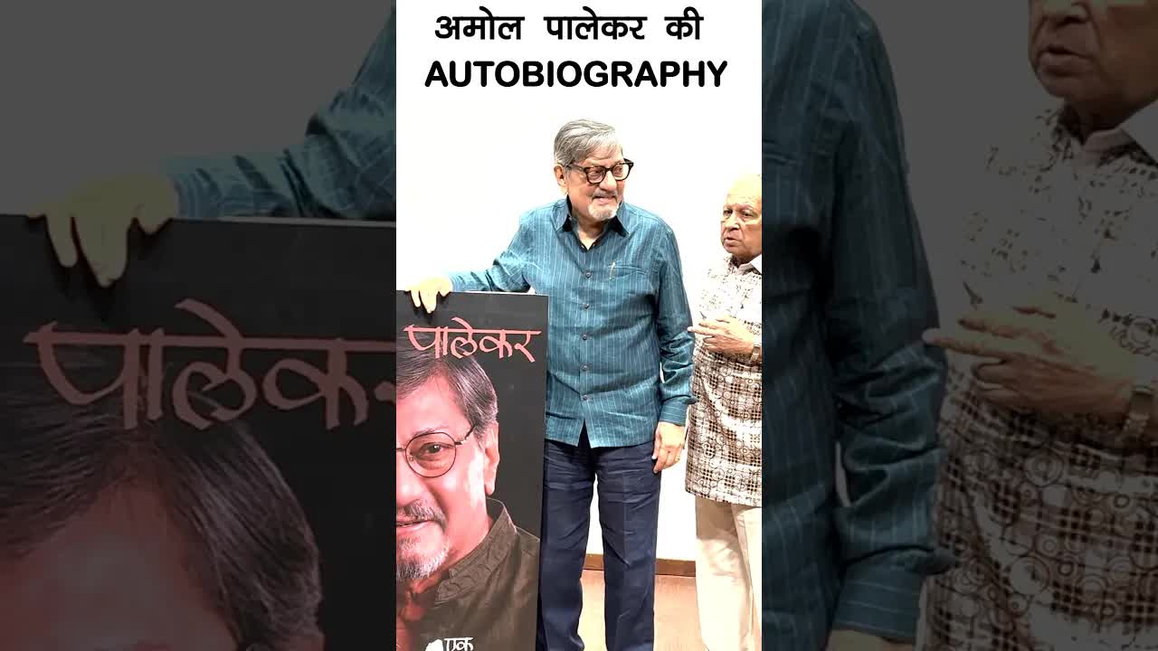 Amol Palekar ka andaaz #bollywood #amolpalekar #shorts