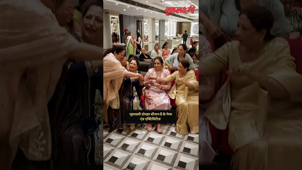 Grehlakshmi Dopahar me Games & Activity #grehlakshmi #shorts #women
