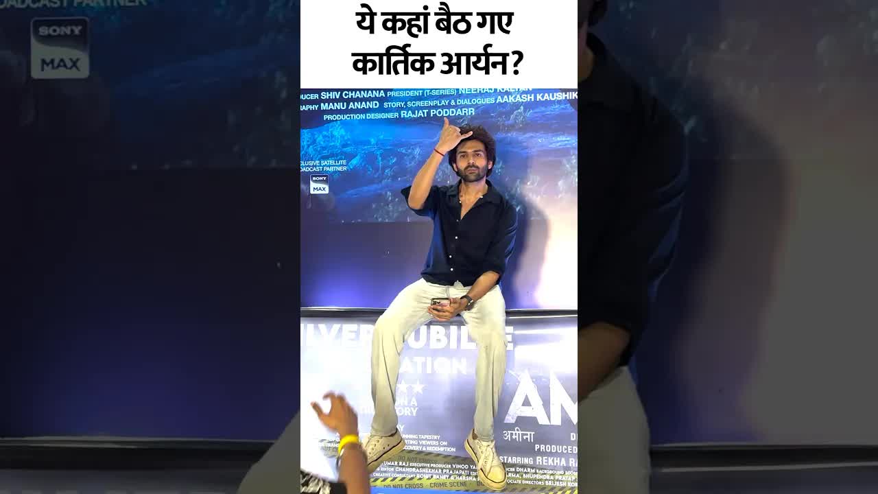 Kartik Aryan ye kya krne lge? #bollywood #kartikaaryan #bhoolbhulaiyaa3 #shorts