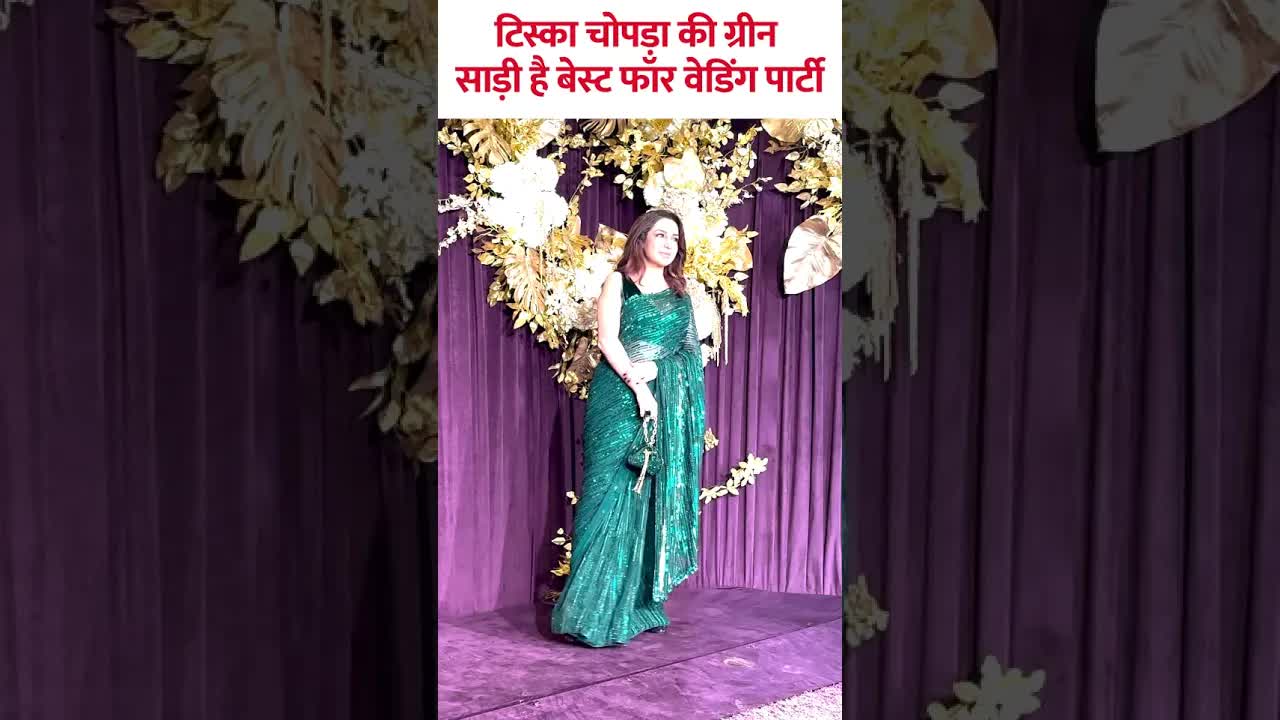 Tiska ki saare best for party #bollywood #shorts #fashion
