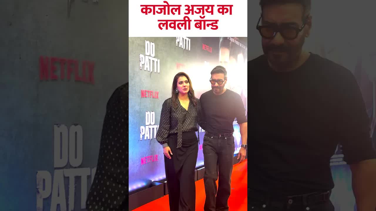 Kajol Ajay ka pyara bond #bollywood #kajol #ajaydevgan #shorts