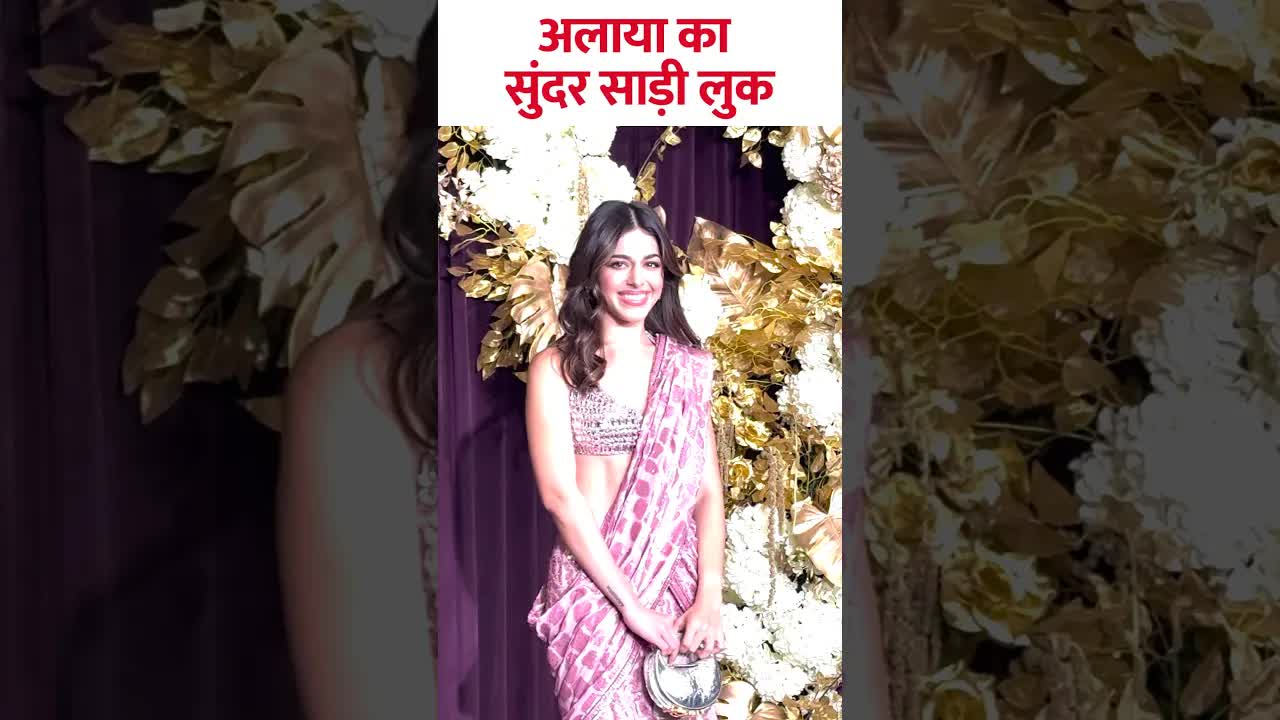 Alaya's saree look #bollywood #alayaf #shorts