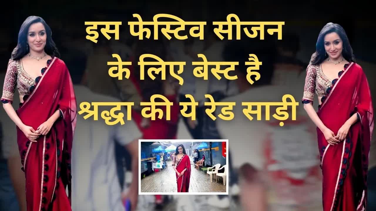 Festive Look, Shraddha Kapoor की ये रेड साड़ी लुक है बेस्ट फॉर फेस्टिवल्स | Grehlakshmi गृहलक्ष्मी