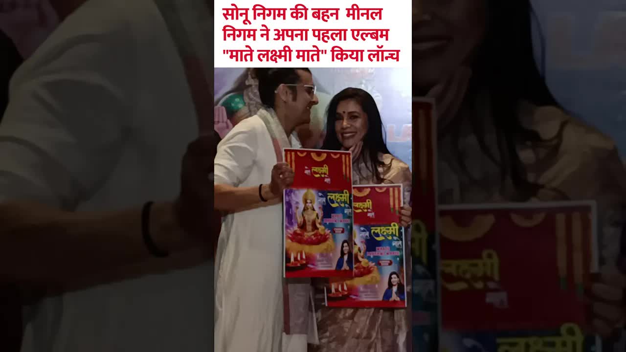 On Diwali,Bhajan Lunch By Sonu Nigam 's Sister Maate Lakshmi Maate #diwali #shortsvideo